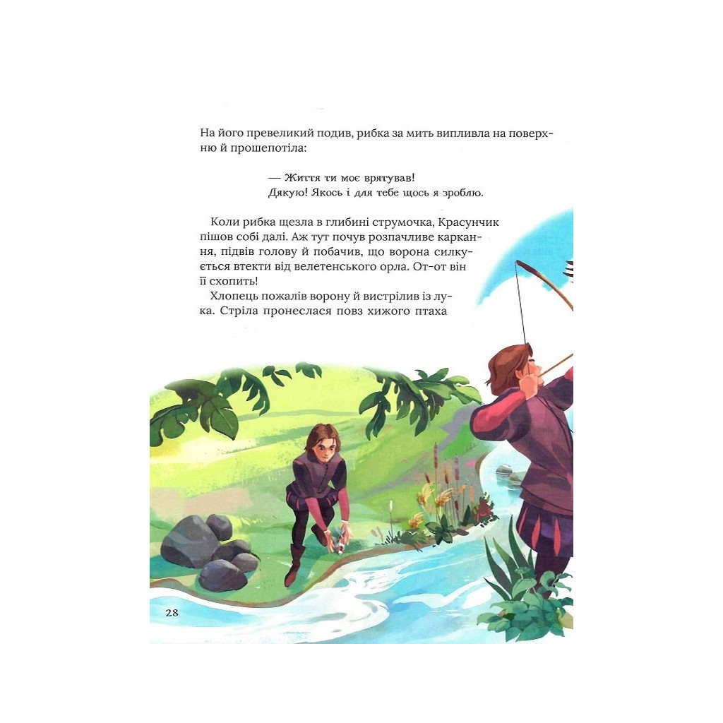 Книга Про магію й чари. Найкрасивіші казки Vivat (9789669823557) - изображение 5