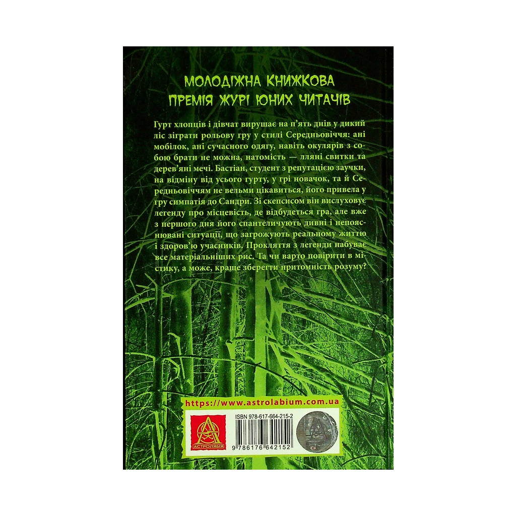 Книга Секулум - Урсула Познанскі Астролябія (9786176642152) - зображення 2