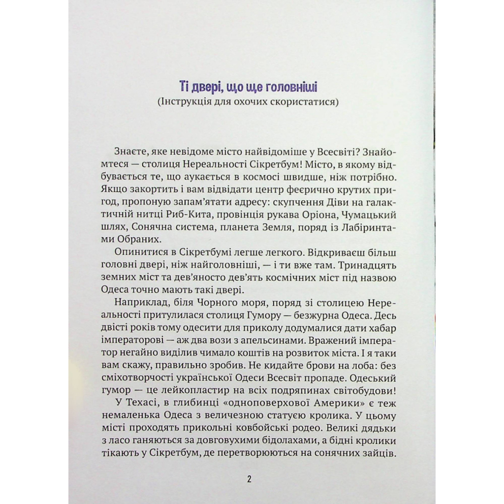Книга Мішель та Домінік. Пастки Боба Упсвау - Олена Палашек Vivat (9789669824127) - зображення 3