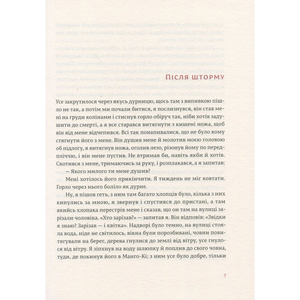 Книга Переможцю не дістається нічого - Ернест Гемінґвей Видавництво Старого Лева (9786176795742) - зображення 5