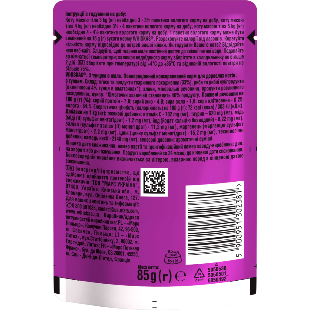 Вологий корм для кішок Whiskas Тунець в желе 85 г (5900951302381) - зображення 6