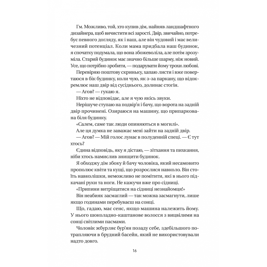 Книга Впевненість польових квітів - Мікалія Смельцер Vivat (9786171706620) - зображення 10