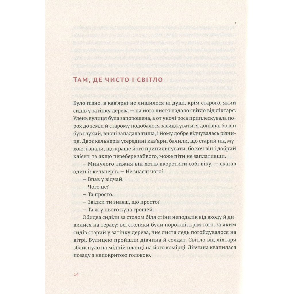Книга Переможцю не дістається нічого - Ернест Гемінґвей Видавництво Старого Лева (9786176795742) - зображення 12