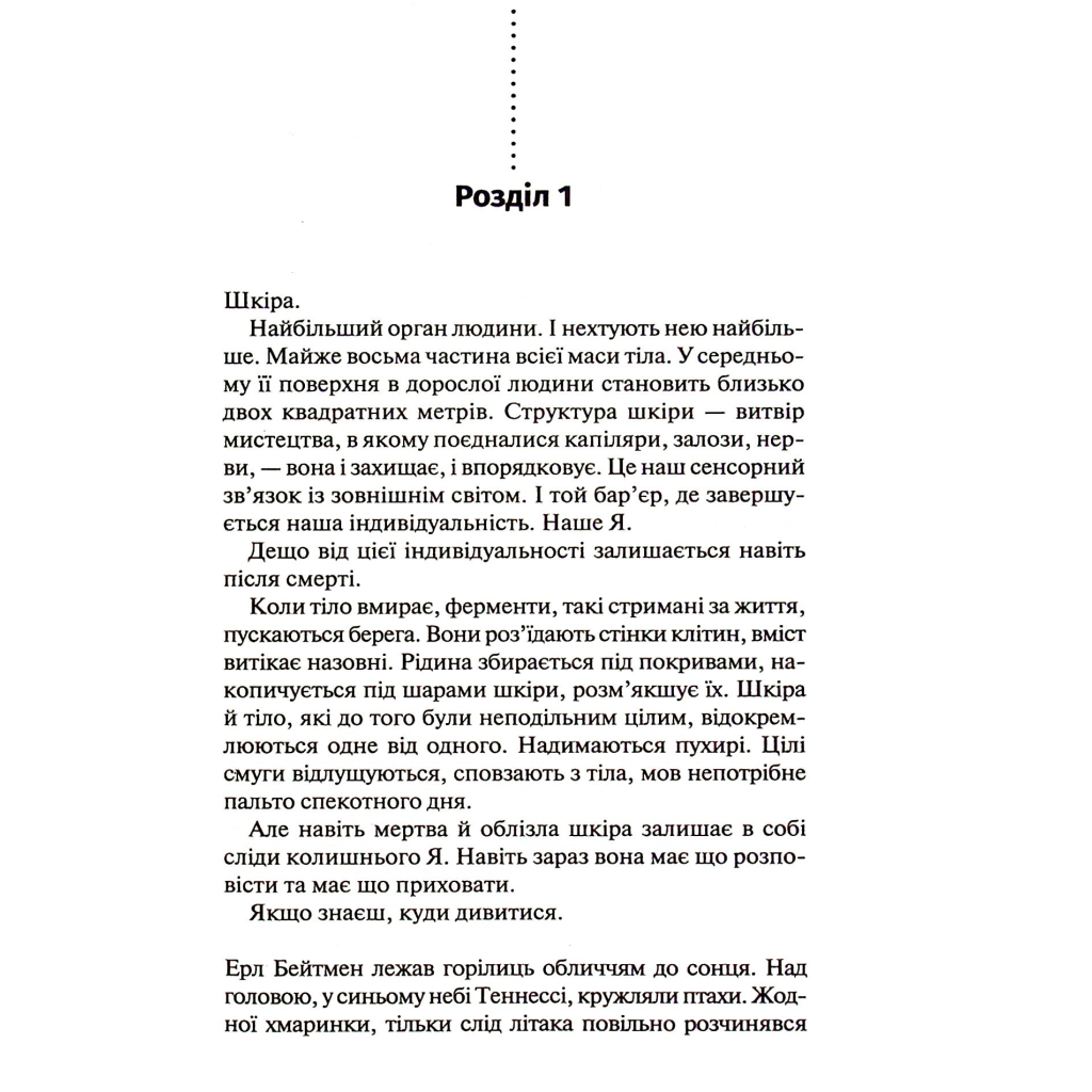 Книга Шепіт мертвих. Третє розслідування - Саймон Бекетт КСД (9786171509016) - зображення 7