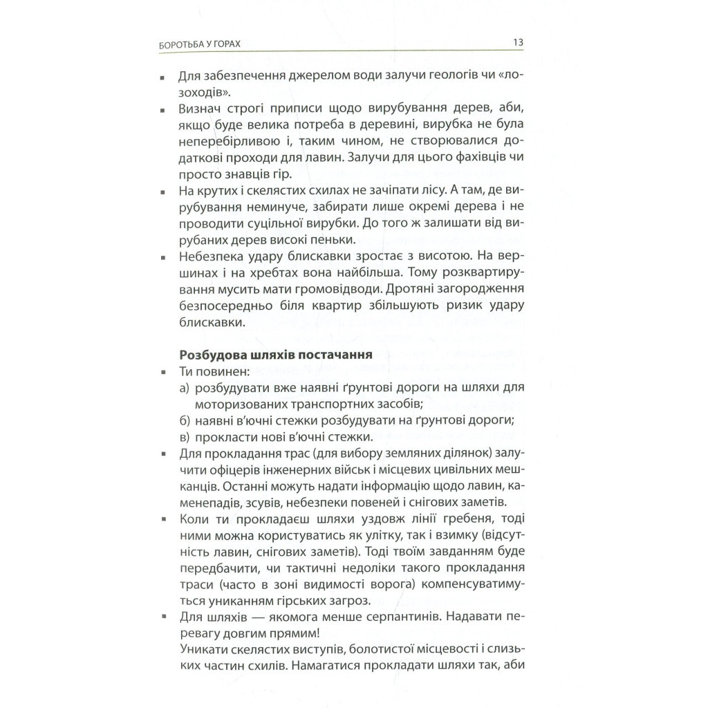 Книга Техніка бою. Том 2. Частина 2 - Ганс фон Дах Астролябія (9786176642480/9786176642879) - зображення 12