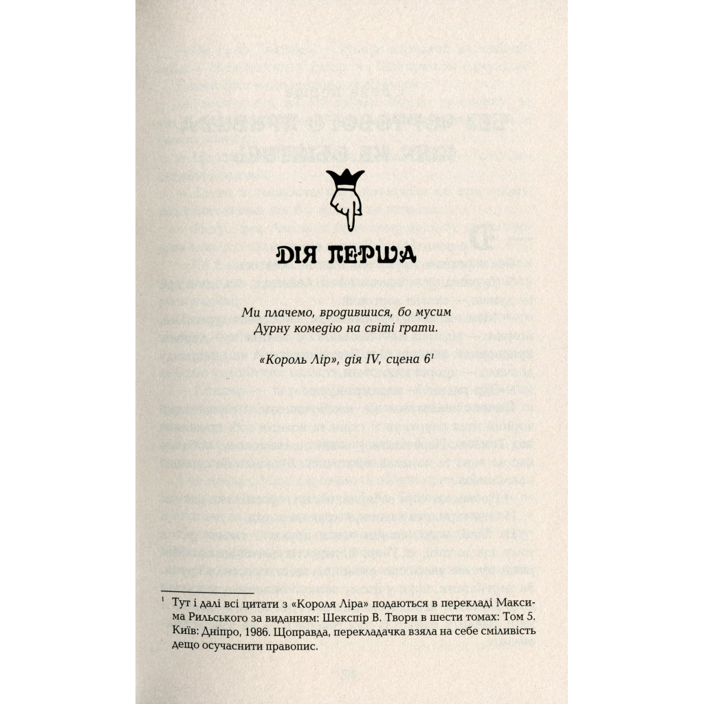 Книга Дурень - Крістофер Мур Фабула (9786175220245) - зображення 10