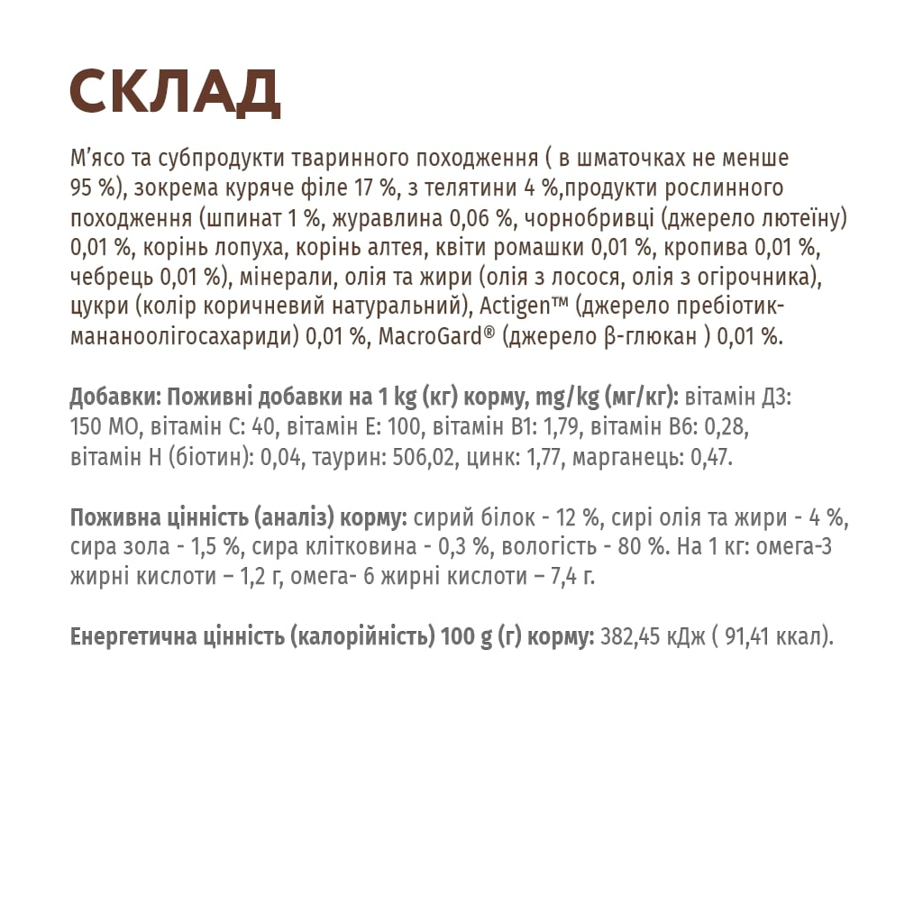 Вологий корм для кішок Optimeal беззерновий з телятиною та курячим філе у шпинатному соусі 8 (4820083905971) - зображення 6