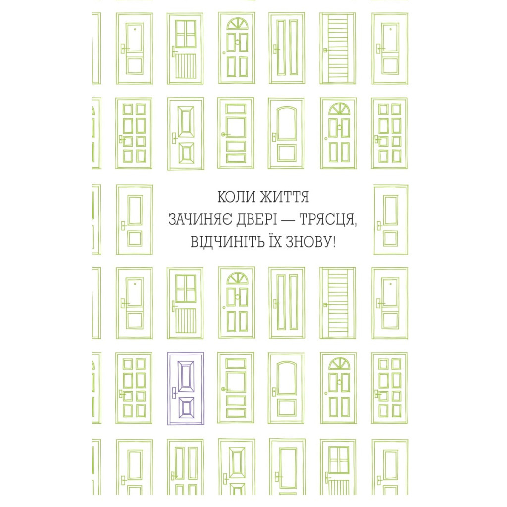 Книга Знайди вже те кляте щастя. Щоденник, який допоможе відкрити шлях до позитиву - Моніка Свіні Vivat (9789669828866) - зображення 10