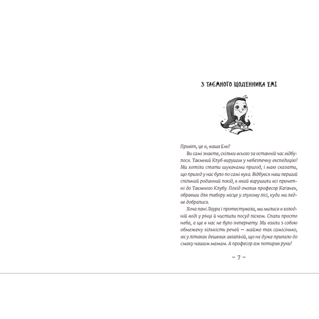 Книга Емі і Таємний Клуб Супердівчат. Лист у пляшці. Книга 8 - Агнєшка Мєлех Видавництво Старого Лева (9789664481004) - зображення 3