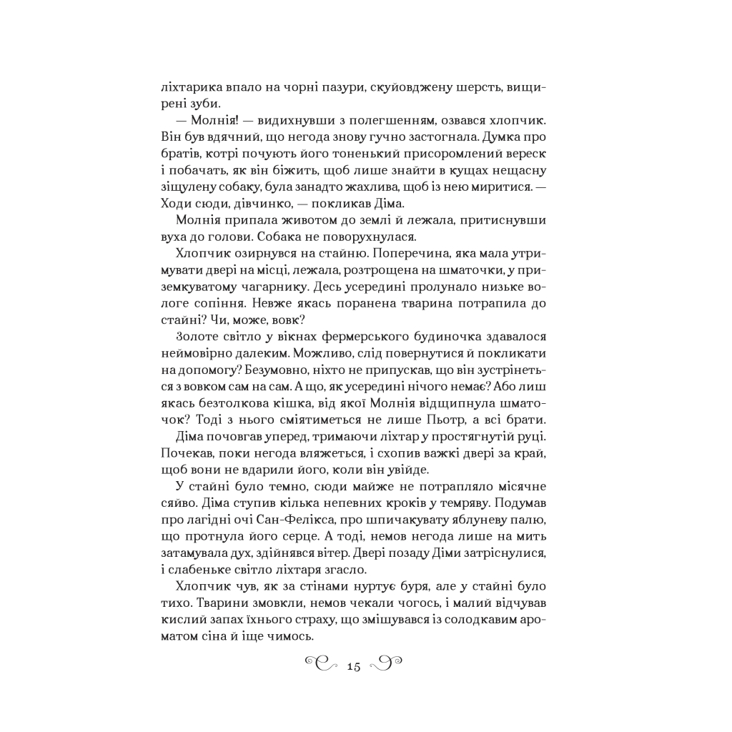 Книга Король шрамів - Лі Бардуґо Vivat (9786171707702) - зображення 9