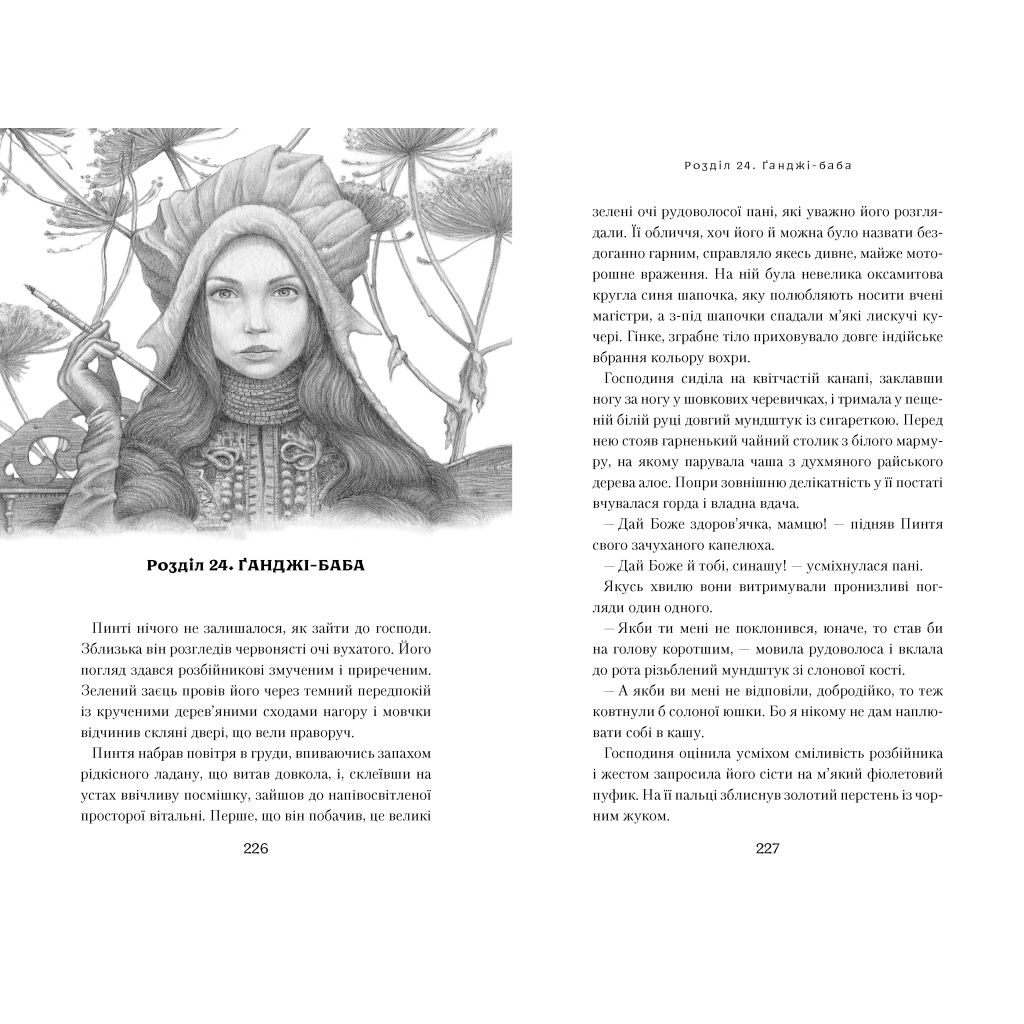 Книга Розбійник Пинтя у Заклятому місті - Олександр Гаврош А-ба-ба-га-ла-ма-га (9786175853764) - зображення 5