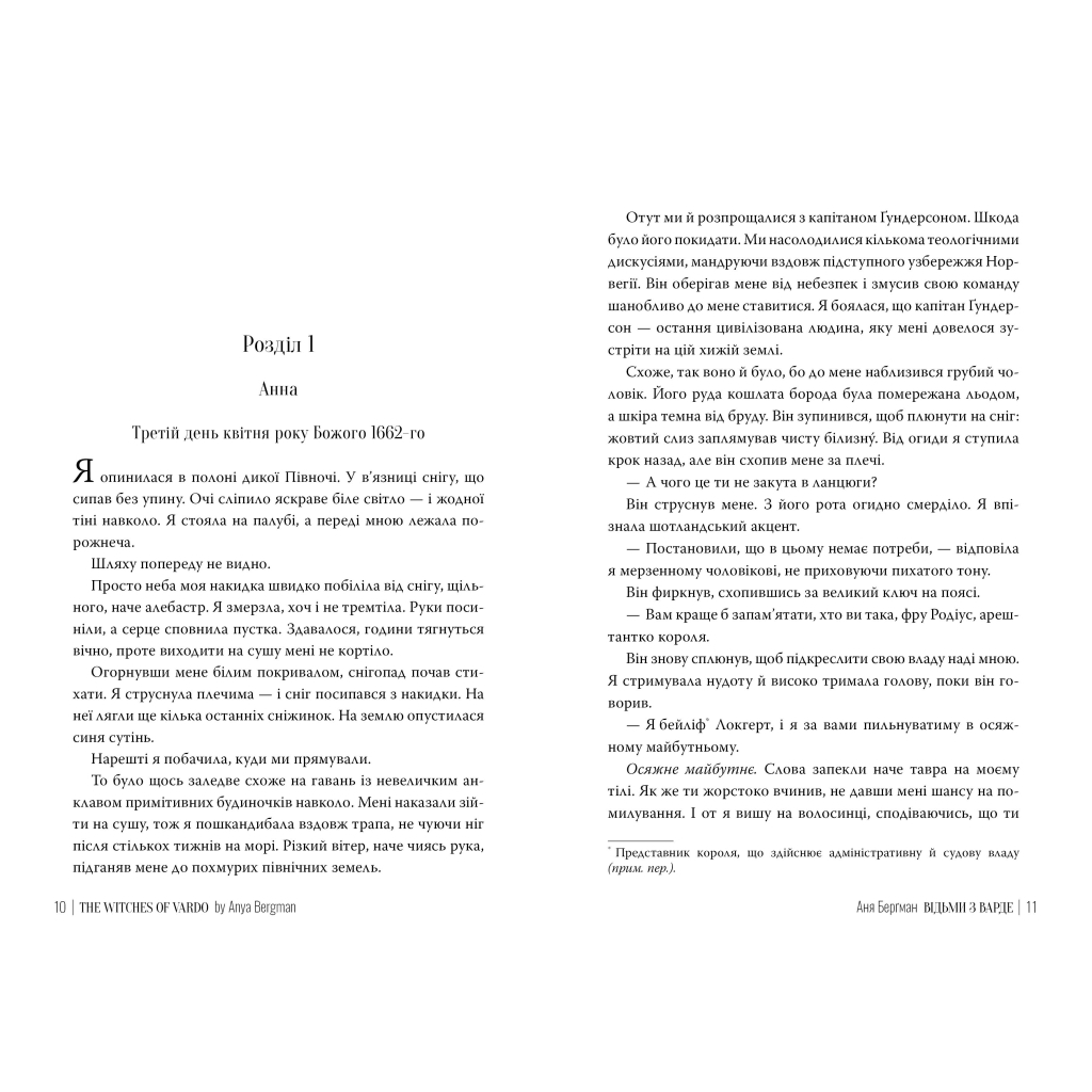 Книга Відьми з Варде - Аня Берґман Видавництво РМ (9786178373825) - зображення 3