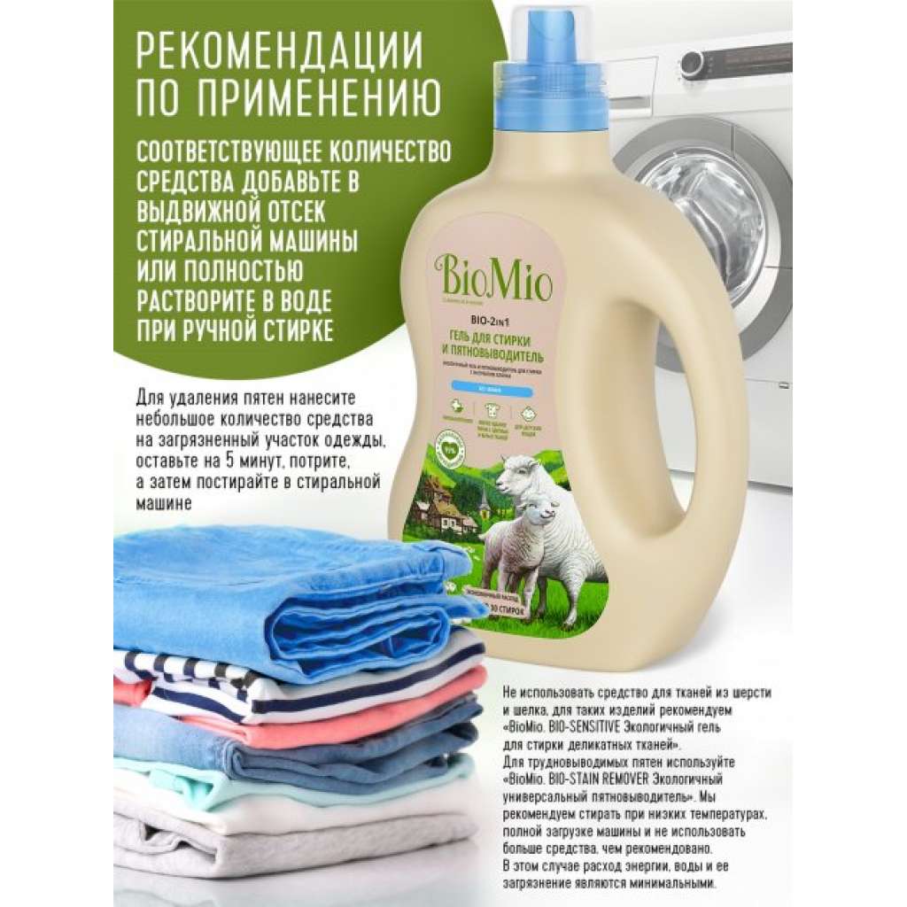 Гель для прання BioMio Bio-2-in-1 концентрат 1.5 л (4603014008534) - зображення 5