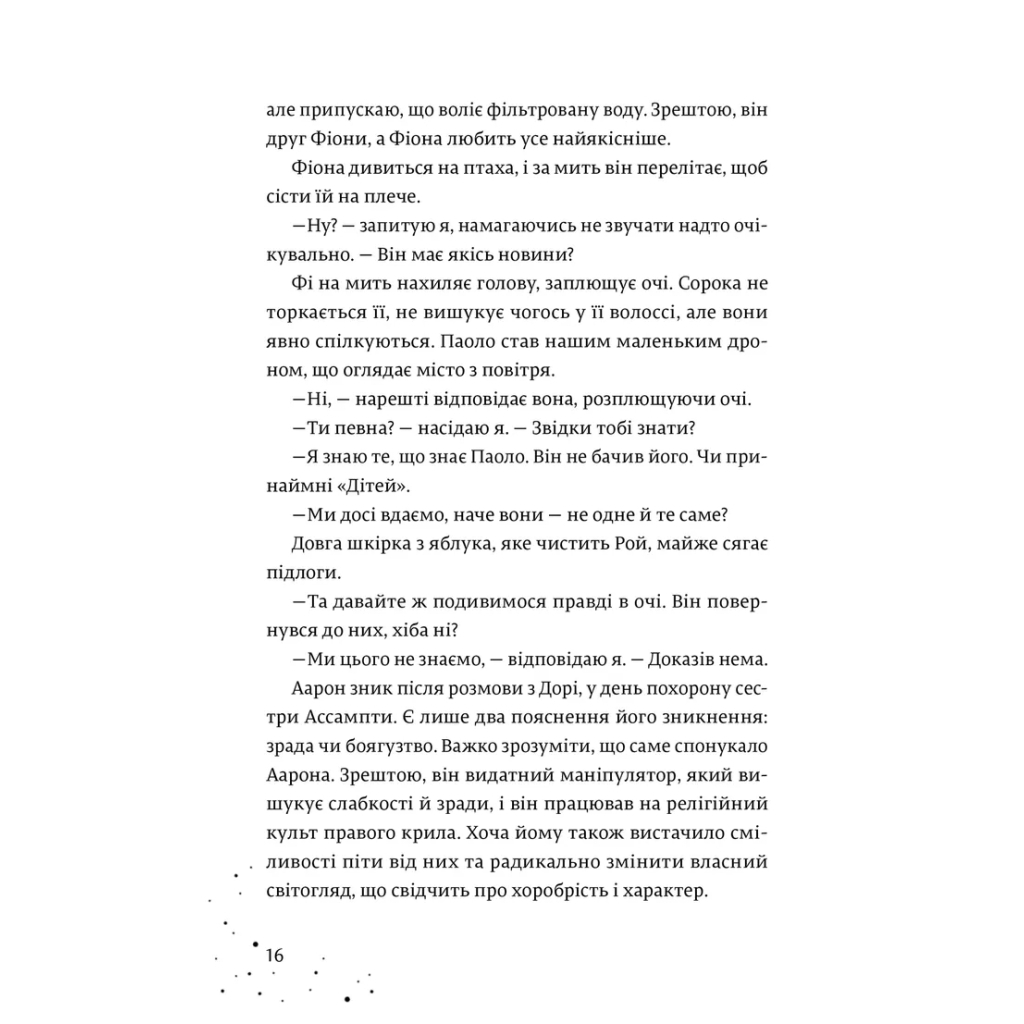 Книга Кожен дар - це прокляття. Книга 3 - Керолайн О'Доног'ю Видавництво Старого Лева (9789664484159) - зображення 6