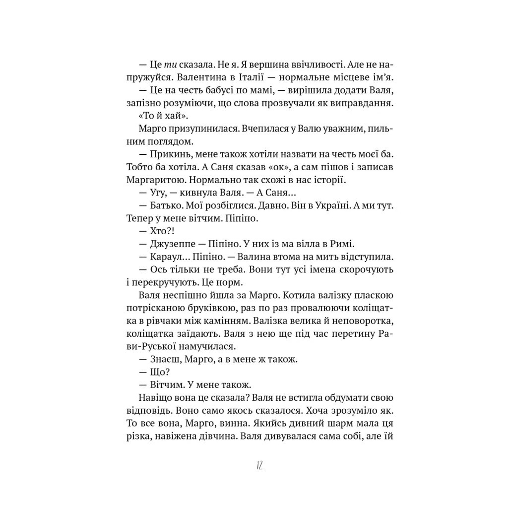 Книга Тимчасово переселені - Тетяна Рубан Vivat (9786171700628) - зображення 8