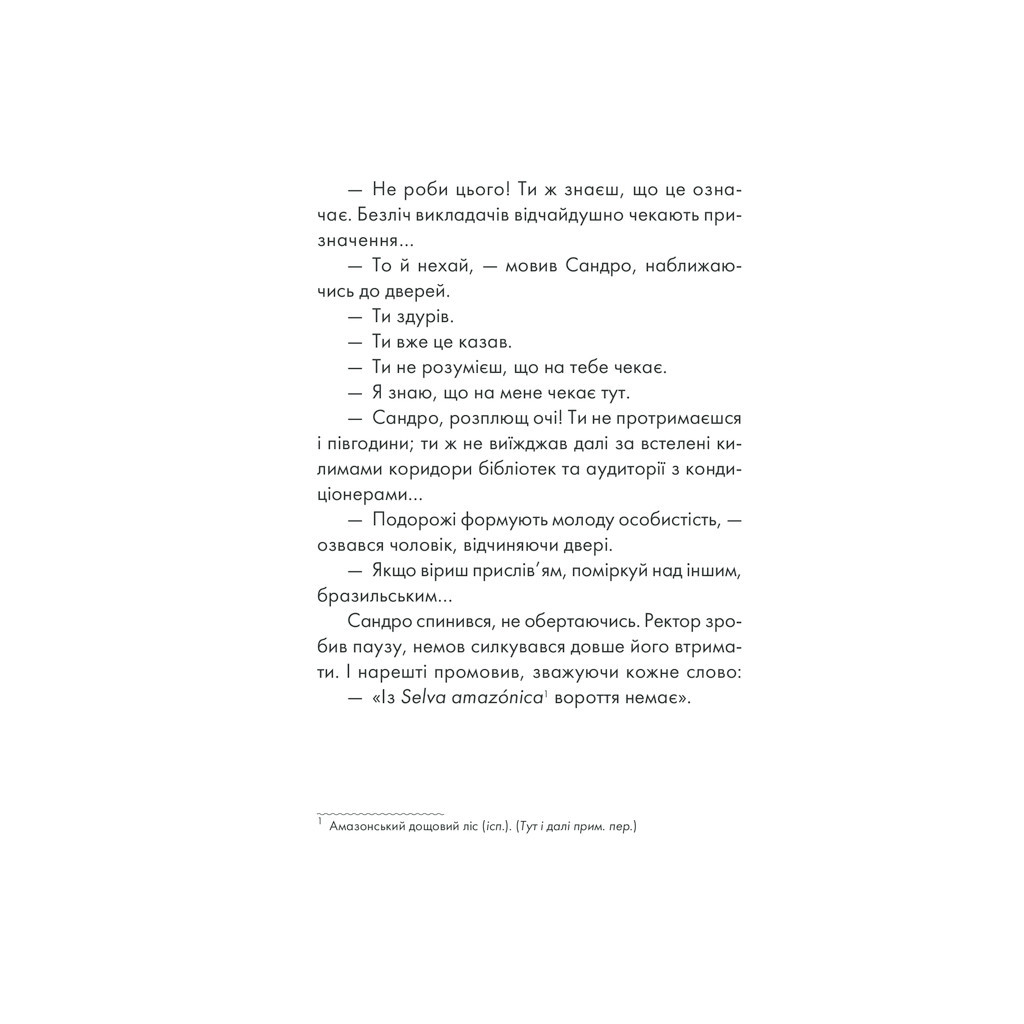 Книга Філософ, якому бракувало мудрості - Лоран Гунель КСД (9786171290822) - зображення 12