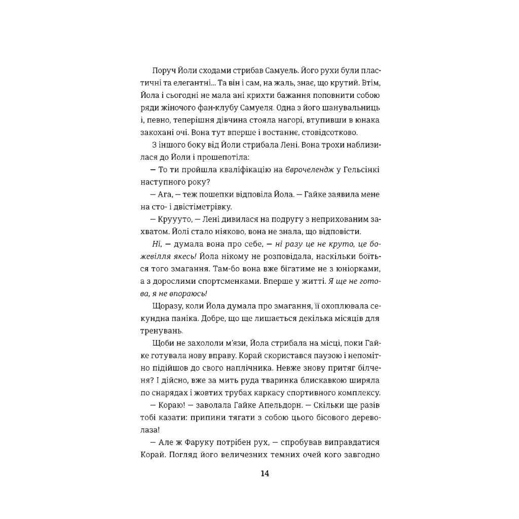 Книга Фристайлерка - Катя Брандіс #книголав (9786177563517) - зображення 9