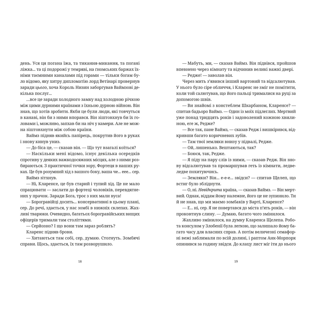 Книга Монстрячий загін - Террі Пратчетт Видавництво Старого Лева (9789664482759) - зображення 3
