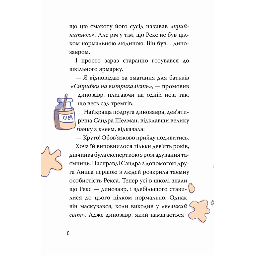 Книга Рекс. Динозавр під прикриттям.Замаскований прибулець. Книга 2 - Еліс Долан Видавництво РМ (9786178426583) - зображення 4