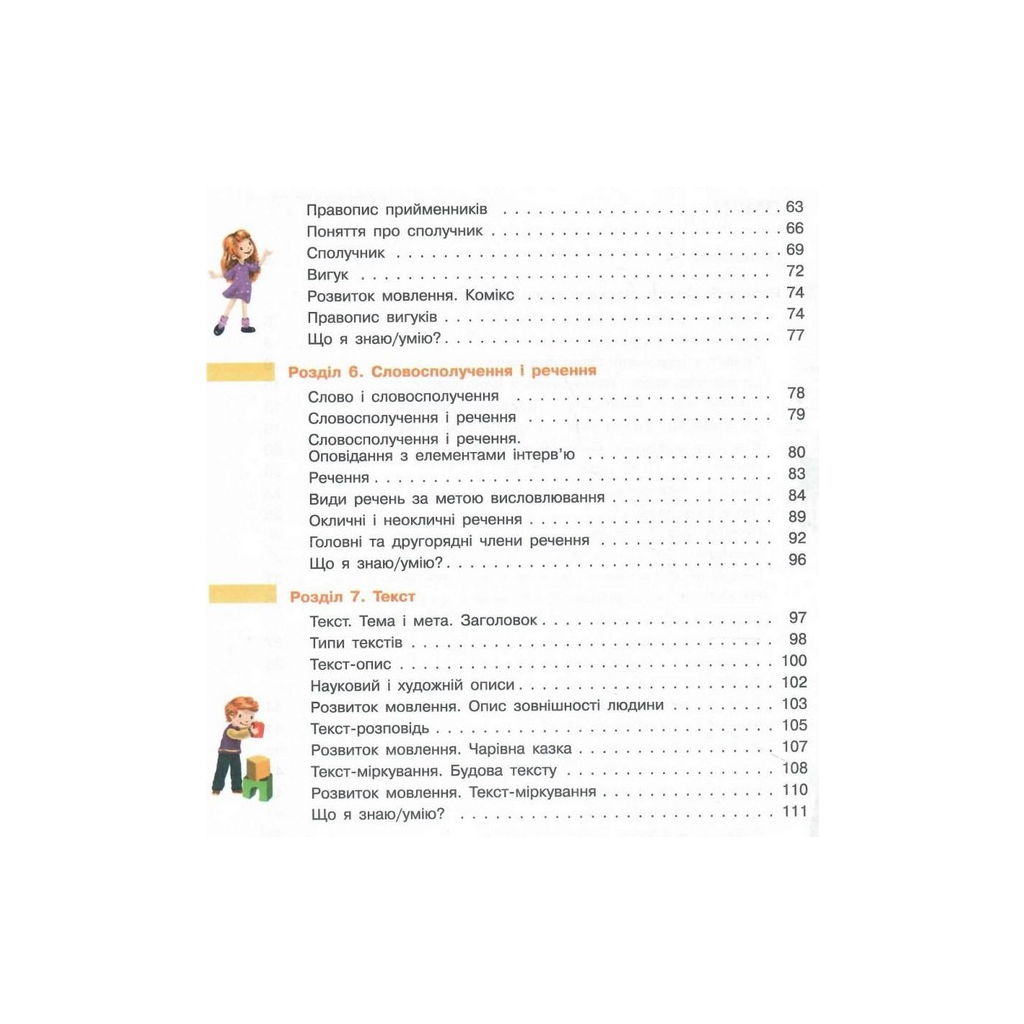 Підручник НУШ Українська мова та читання. 3 клас. Частина 2 - І.О. Большакова, М.С. Пристінська Ранок (9786170962775) - зображення 3