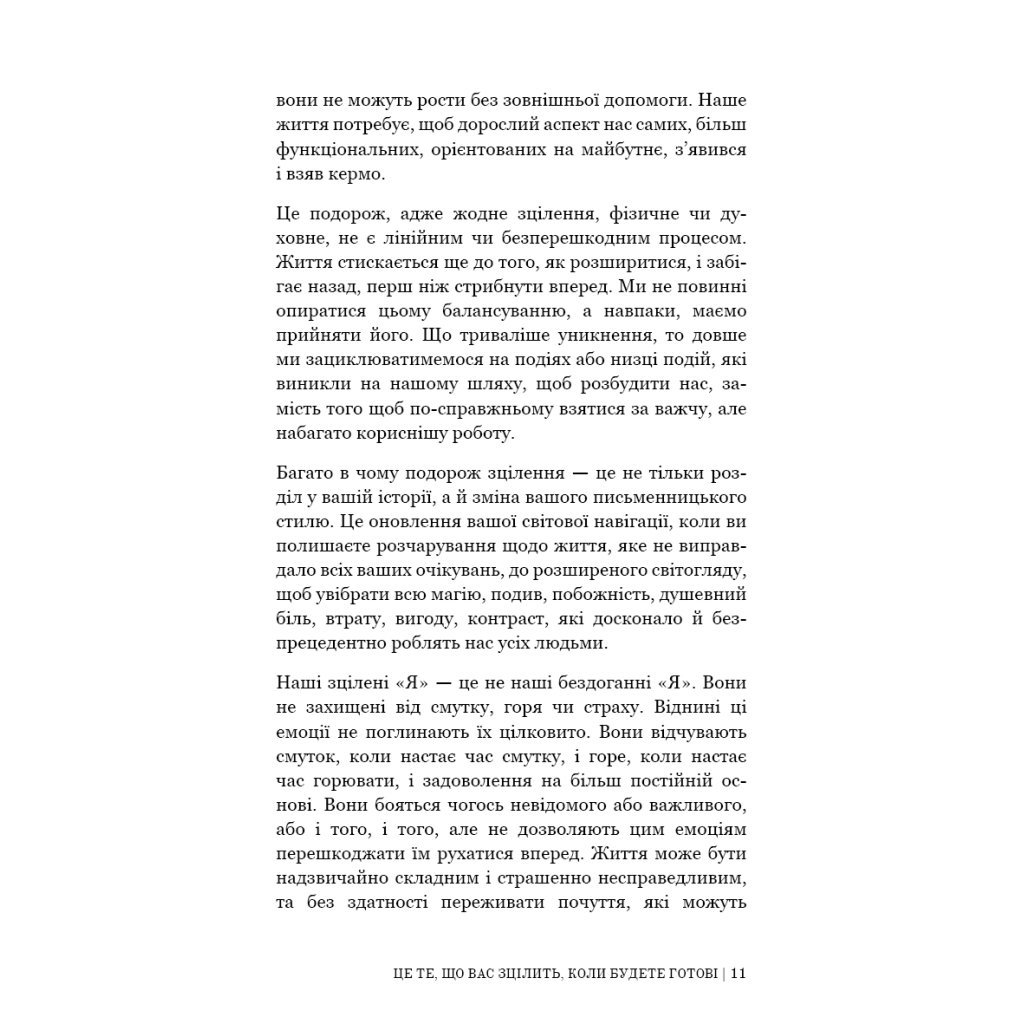 Книга Це те, що вас зцілить, коли будете готові - Бріанна Вест BookChef (9786175482513) - зображення 9