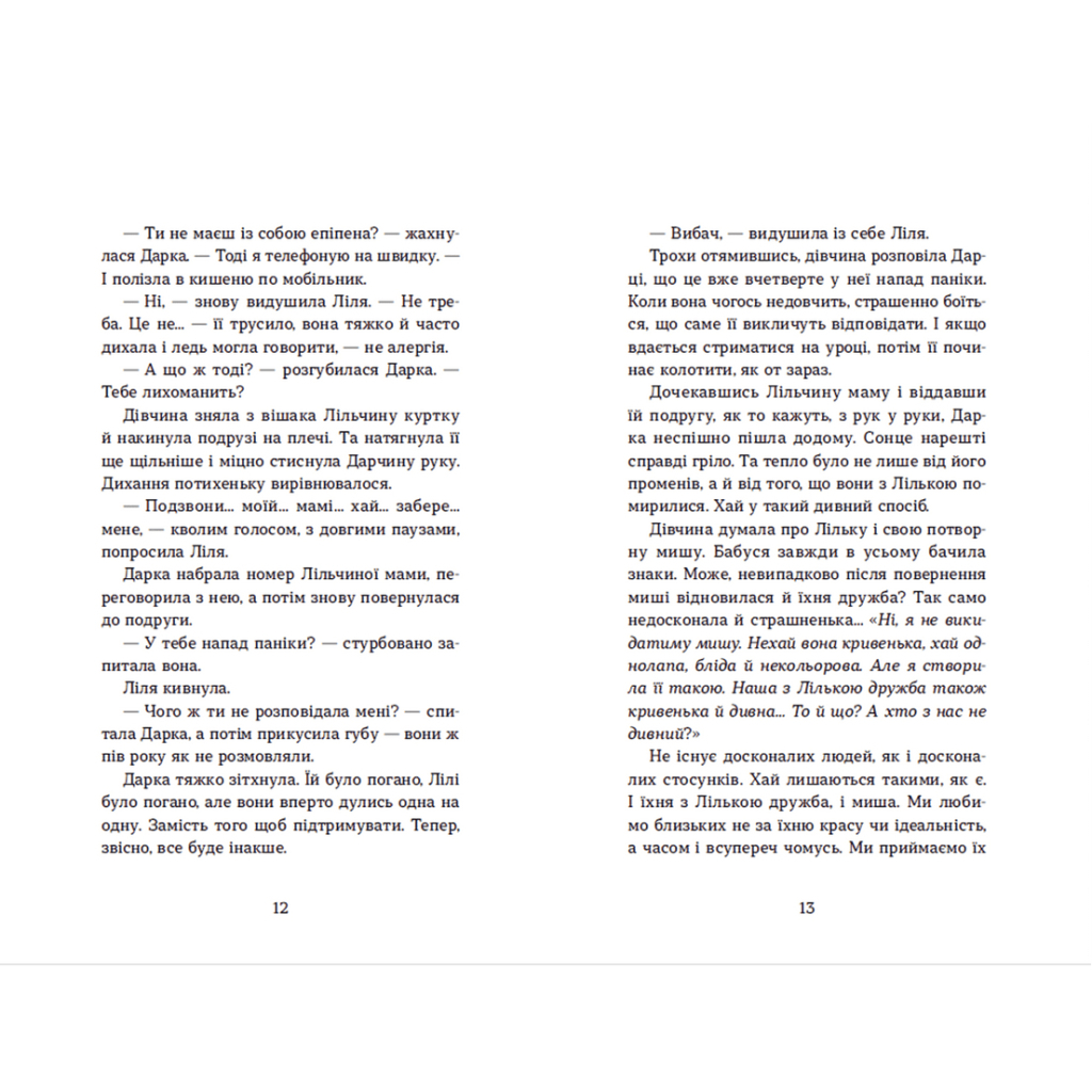 Книга Несподіване кіно - Наталія Ясіновська Видавництво Старого Лева (9789664480106) - зображення 7