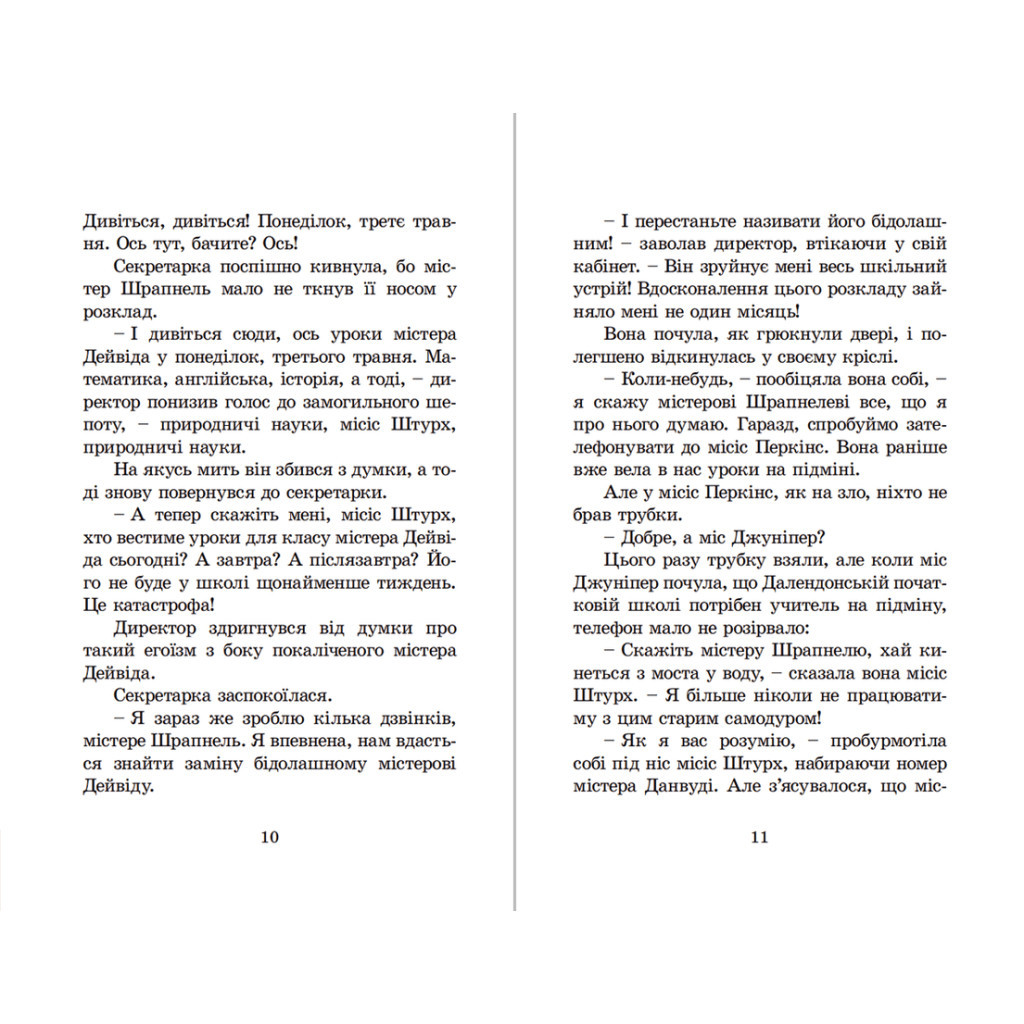 Книга Гармидер у школі - Джеремі Стронг Видавництво Старого Лева (9789662909203) - зображення 6