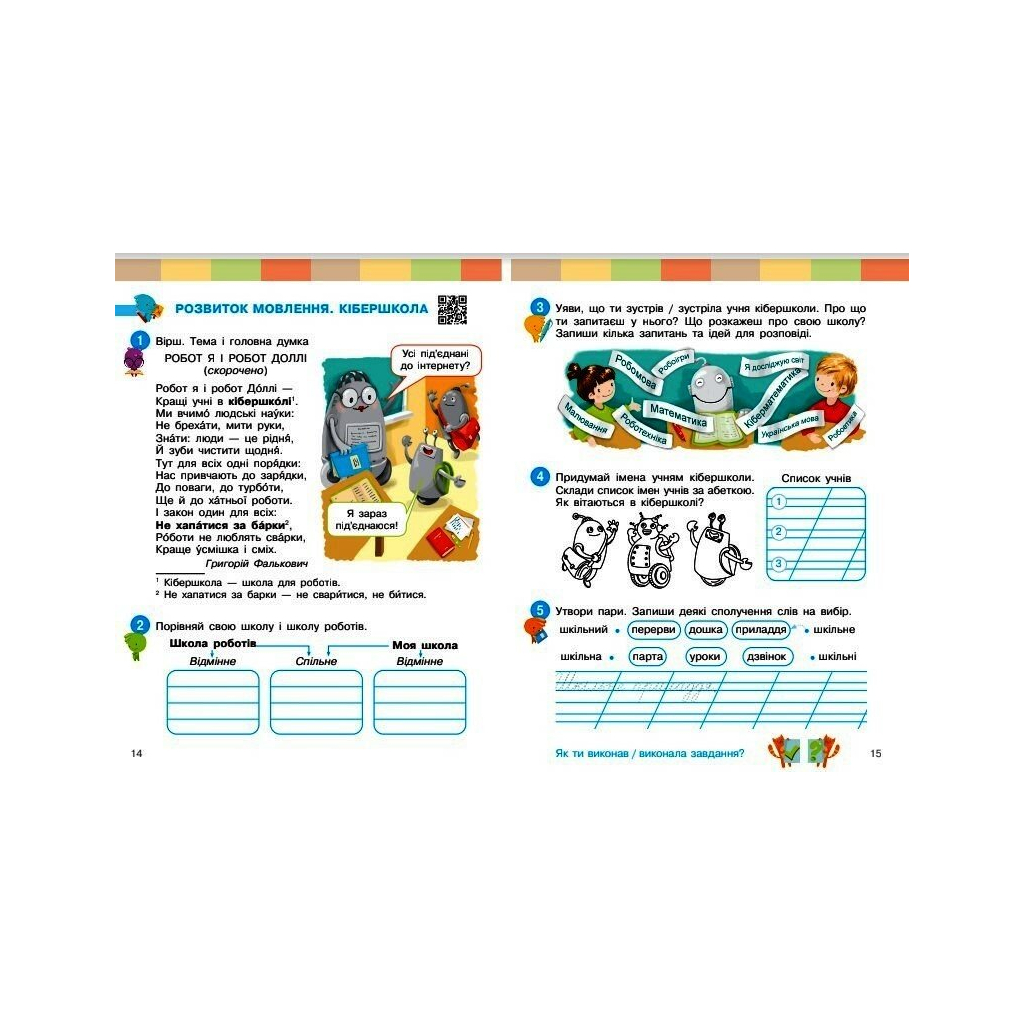 Навчальний посібник Українська мова та читання. Для 2 класу. Частина 1 - І.О. Большакова, М.С. Пристінська Ранок (9786170987877) - зображення 3