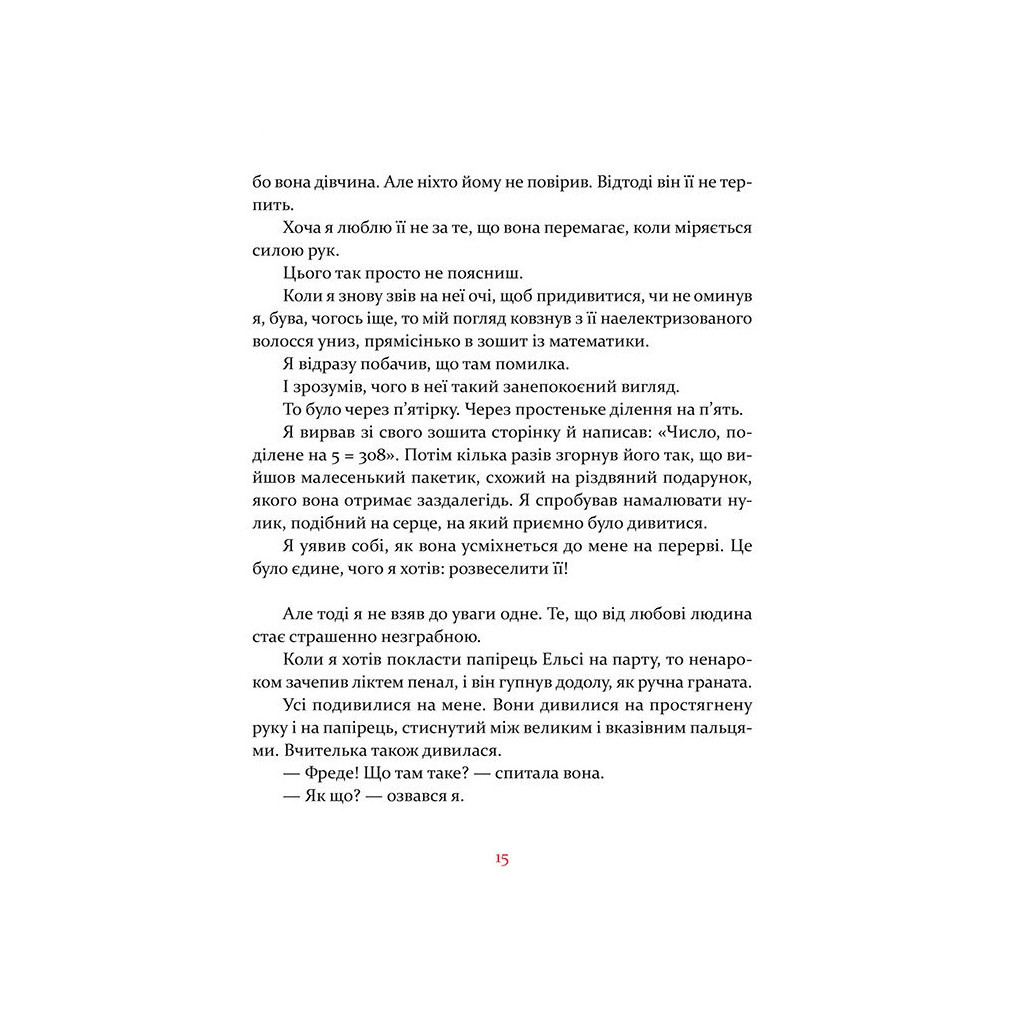 Книга Маленька книжка про любов - Ульф Старк Видавництво Старого Лева (9786176793380) - изображение 12