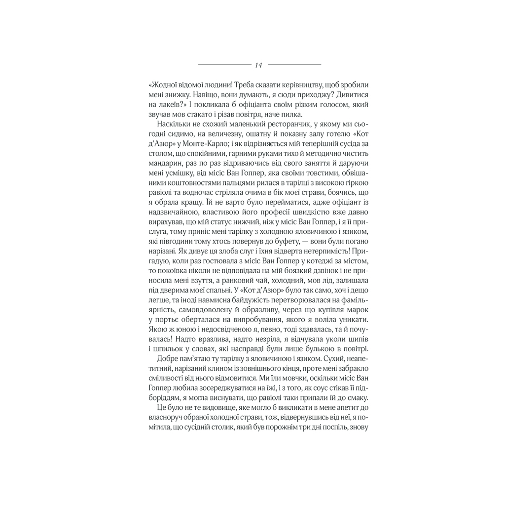 Книга Ребекка - Дафна дю Мор'є КСД (9786171511866) - зображення 11