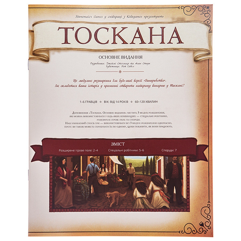 Настільна гра Kilogames Виноробство: Тоскана. Основне видання (Viticulture Tuscany Essential Edition) (укр.) (KG-2260) - зображення 7