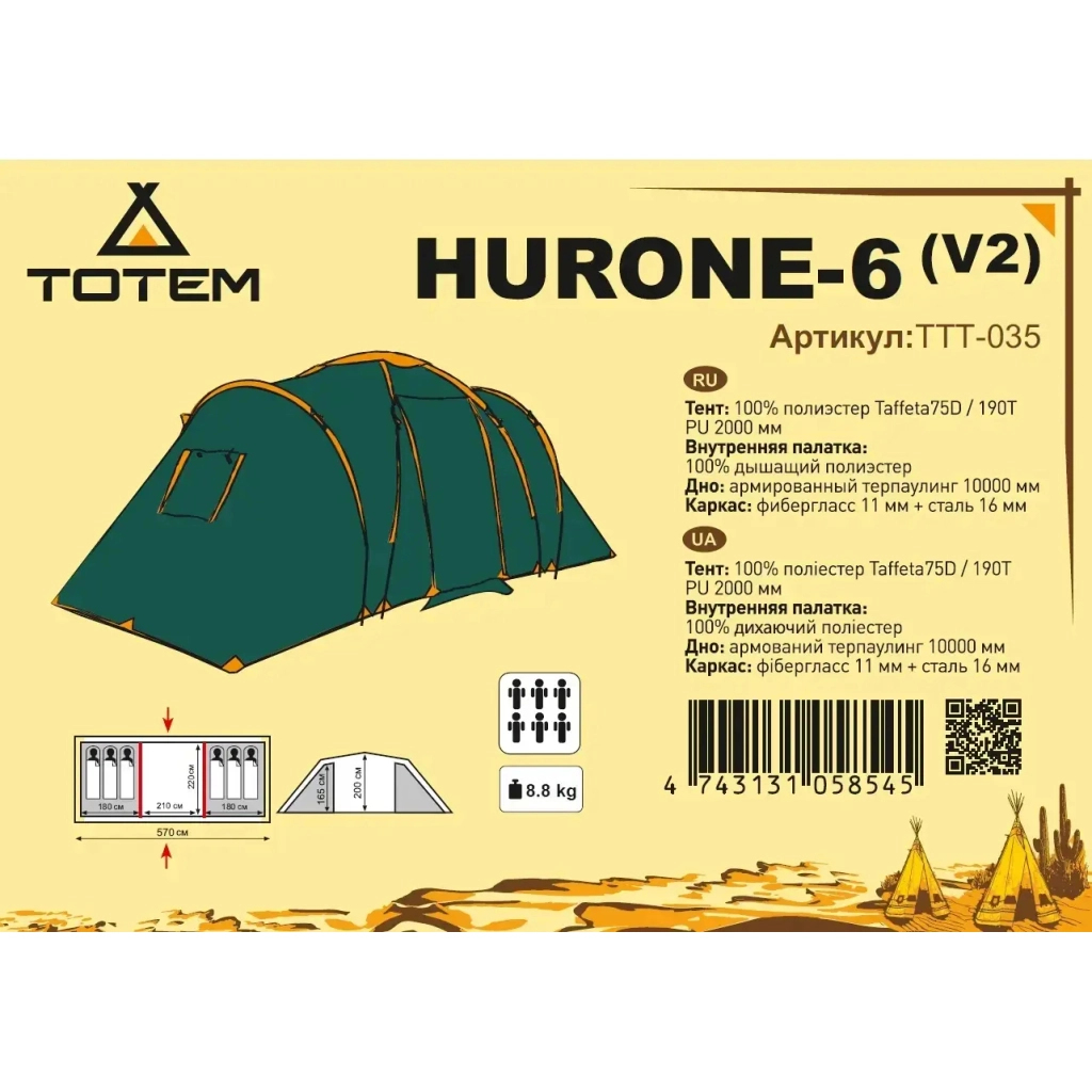 Намет Totem Hurone 6 (v2) (UTTT-035) - зображення 2