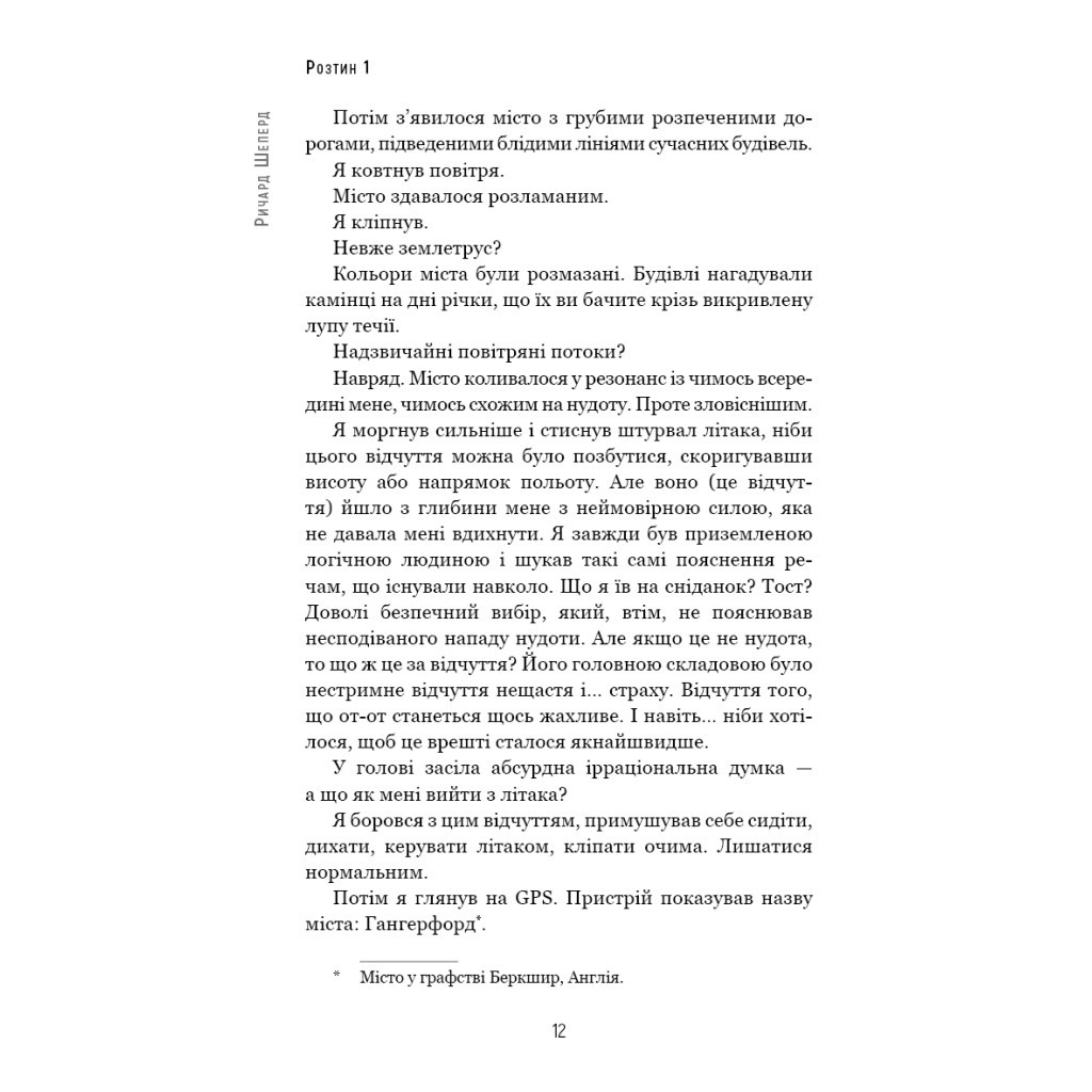 Книга Неприродні випадки. Нотатки судмедексперта в 34 розтинах - Ричард Шеперд BookChef (9786175481165) - изображение 11
