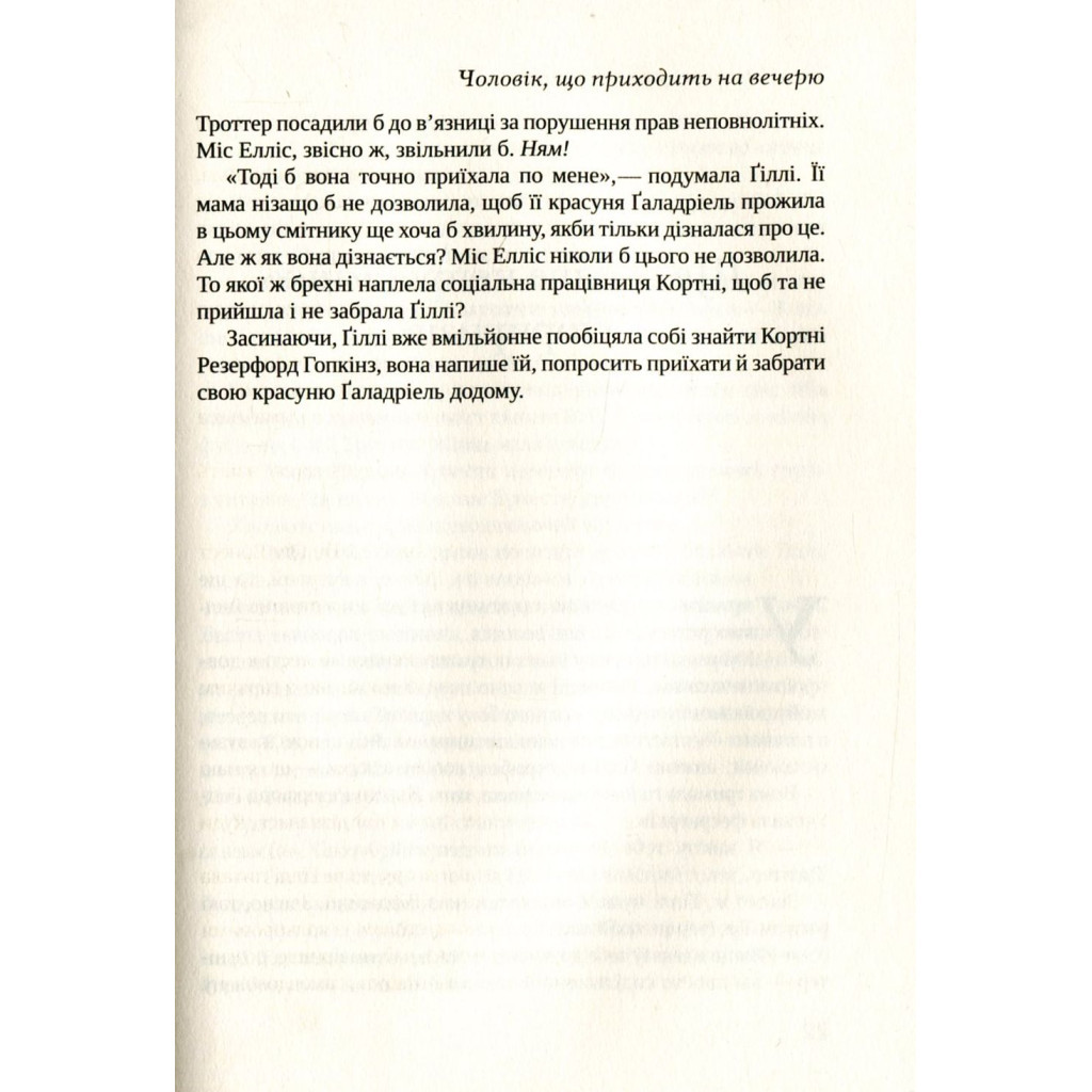 Книга Неперевершена Ґіллі Гопкінз - Кетрін Патерсон Vivat (9789669420886) - зображення 10