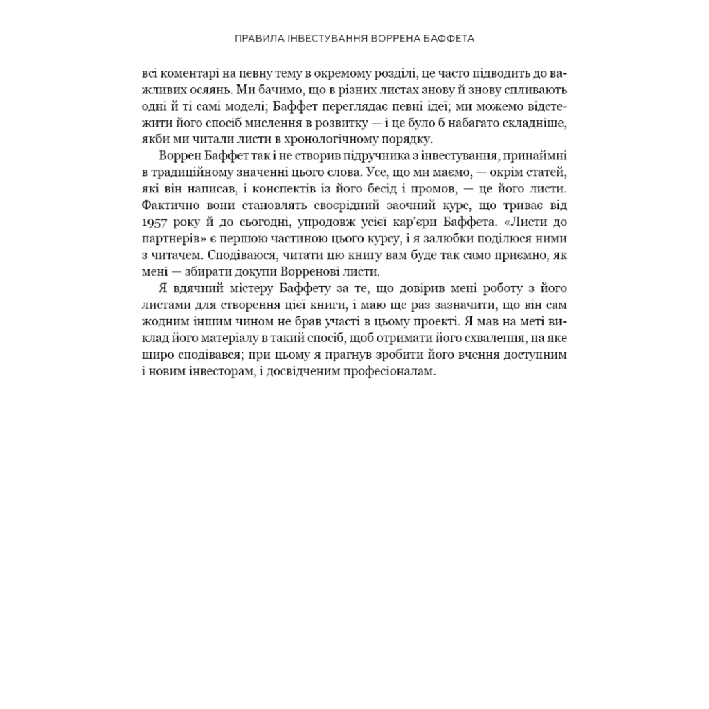 Книга Правила інвестування Воррена Баффета. Як зберігати та примножувати капітал - Джеремі Міллер BookChef (9786175481028) - изображение 4