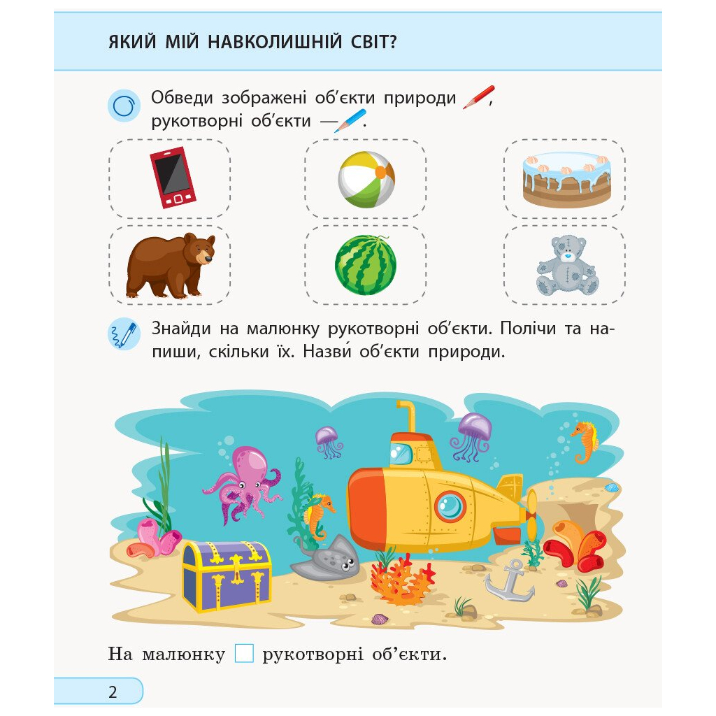 Робочий зошит Я досліджую світ. 1 клас. За підруч. І. Грущинської, З. Хитрої, І. Дробязко. У 2 ч. Частина 1 Ранок (9786170956071) - зображення 3