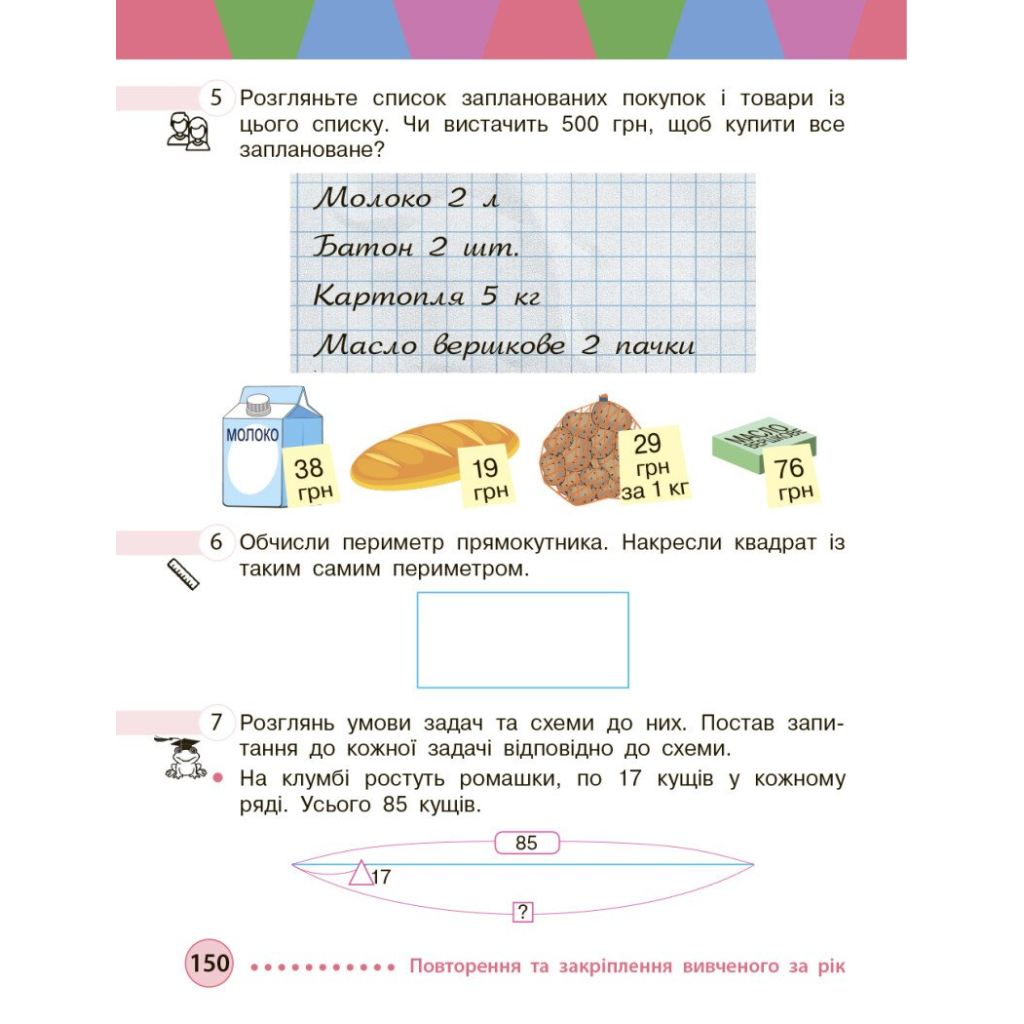 Підручник Математика. Для 3 класу ЗЗСО. Частина 2 - М.В. Богданович, С.В. Голосна, А.А. Назаренко Ранок (9786170044143) - зображення 8