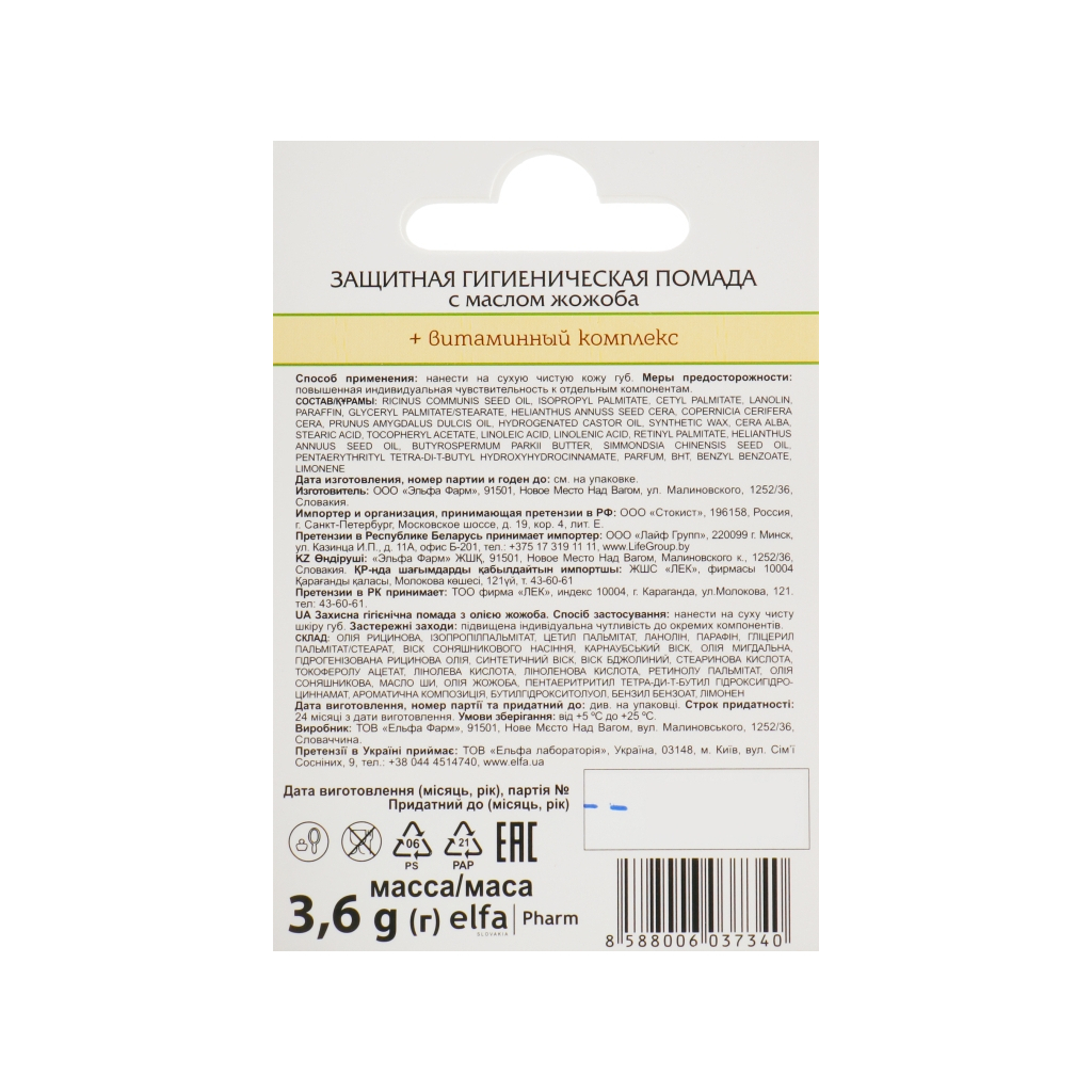 Бальзам для губ Зелена Аптека З олією жожоба 3.6 г (8588006037340) - зображення 3