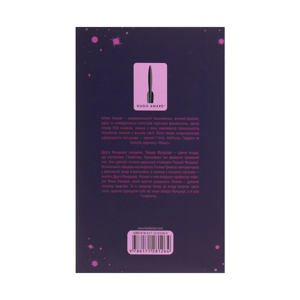 Книга Межа Фундації. Книга 4 - Айзек Азімов КСД (9786171281264) - зображення 2