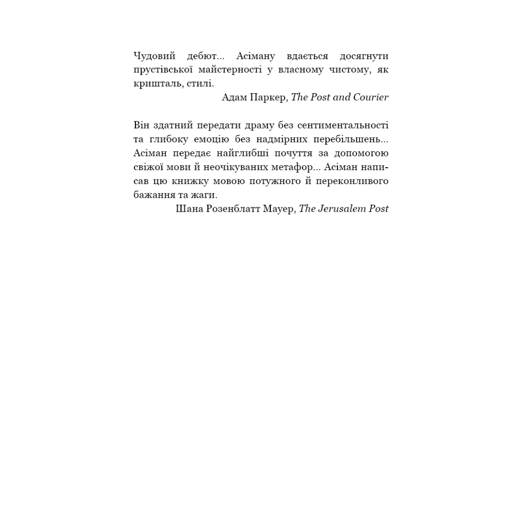 Книга Називай мене своїм імям - Андре Асіман BookChef (9789669932341) - зображення 7