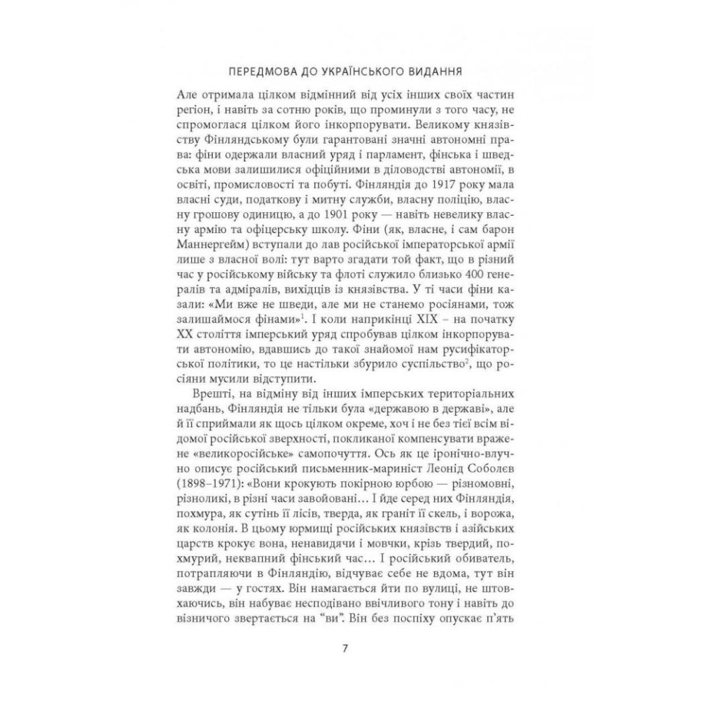 Книга Карл Ґустав Маннергейм. Мемуари. Том 1 Астролябія (9786176642527/9786176642916) - зображення 5