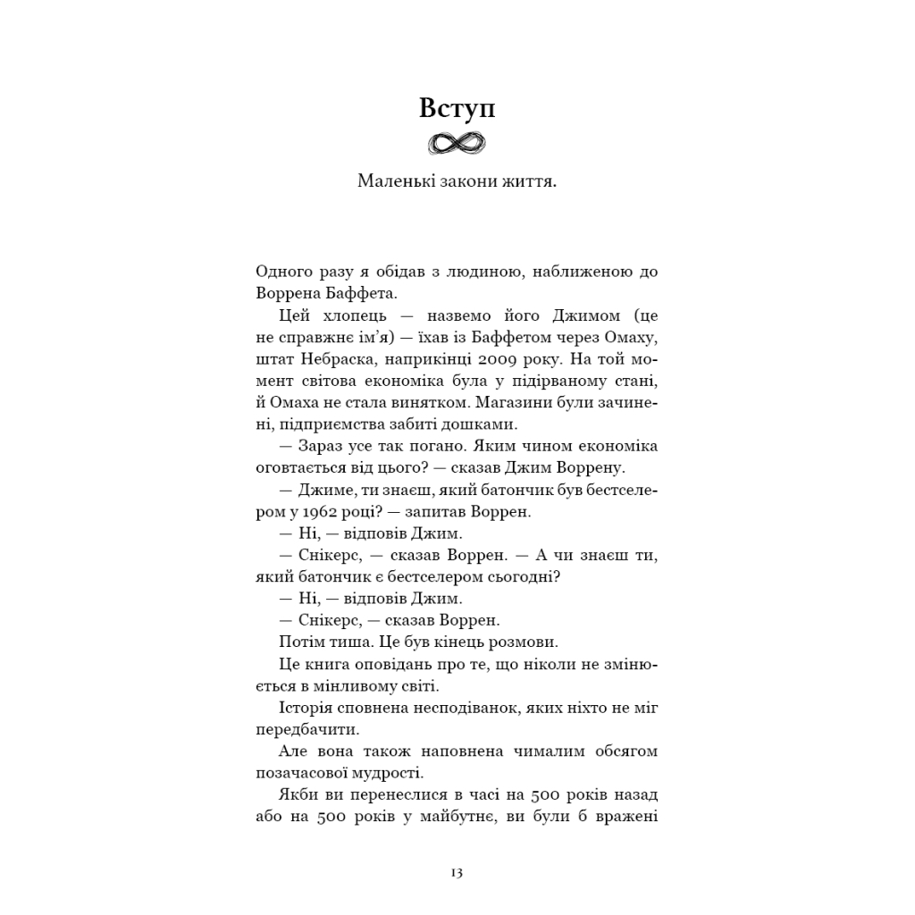 Книга Усе як завжди. Використовуйте те, що ніколи не змінюється - Морґан Гаусел BookChef (9786175483084) - зображення 8