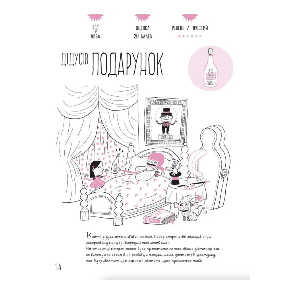 Книга Таємничі загадки-1. Випробуй свій розум за допомогою 25-ти загадкових історій - Віктор Ескандель Видавництво Старого Лева (9789664483411) - зображення 9