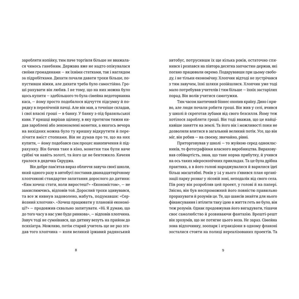 Книга Маркетер - Олег Сєнцов Видавництво Старого Лева (9786176796985) - зображення 4