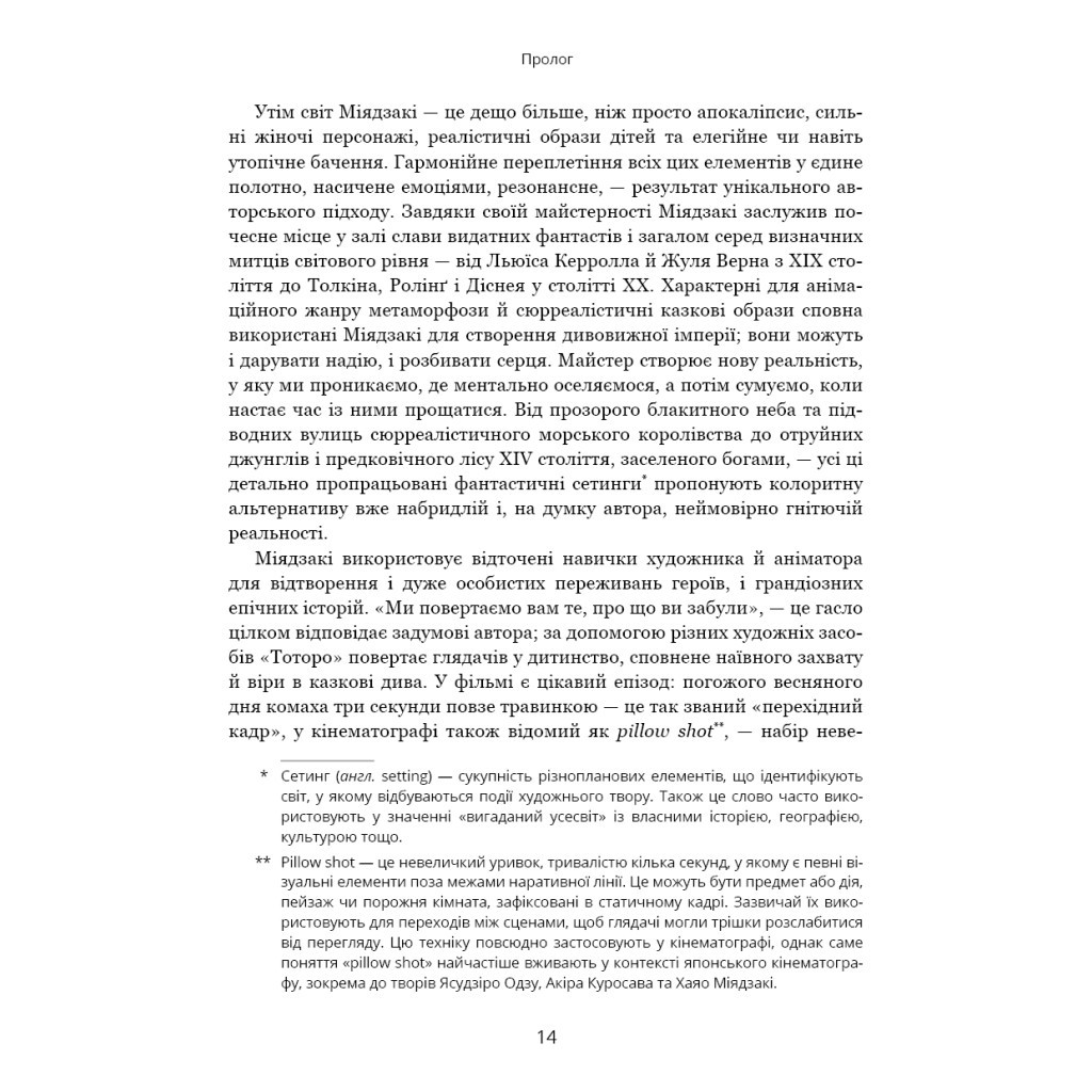 Книга Дивовижний світ Хаяо Міядзакі. Життя у мистецтві - С'юзан Нейпір BookChef (9786175480397) - зображення 9