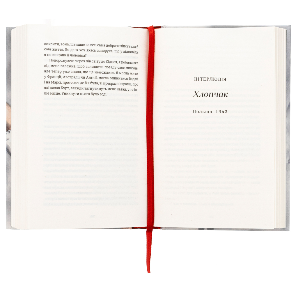 Книга Усі ті розбиті місця - Джон Бойн Видавництво Старого Лева (9789664483541) - зображення 5