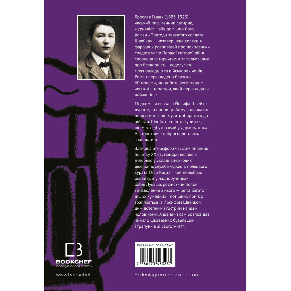 Книга Пригоди завзятого солдата Швейка - Ярослав Гашек BookChef (9786175483237) - зображення 3