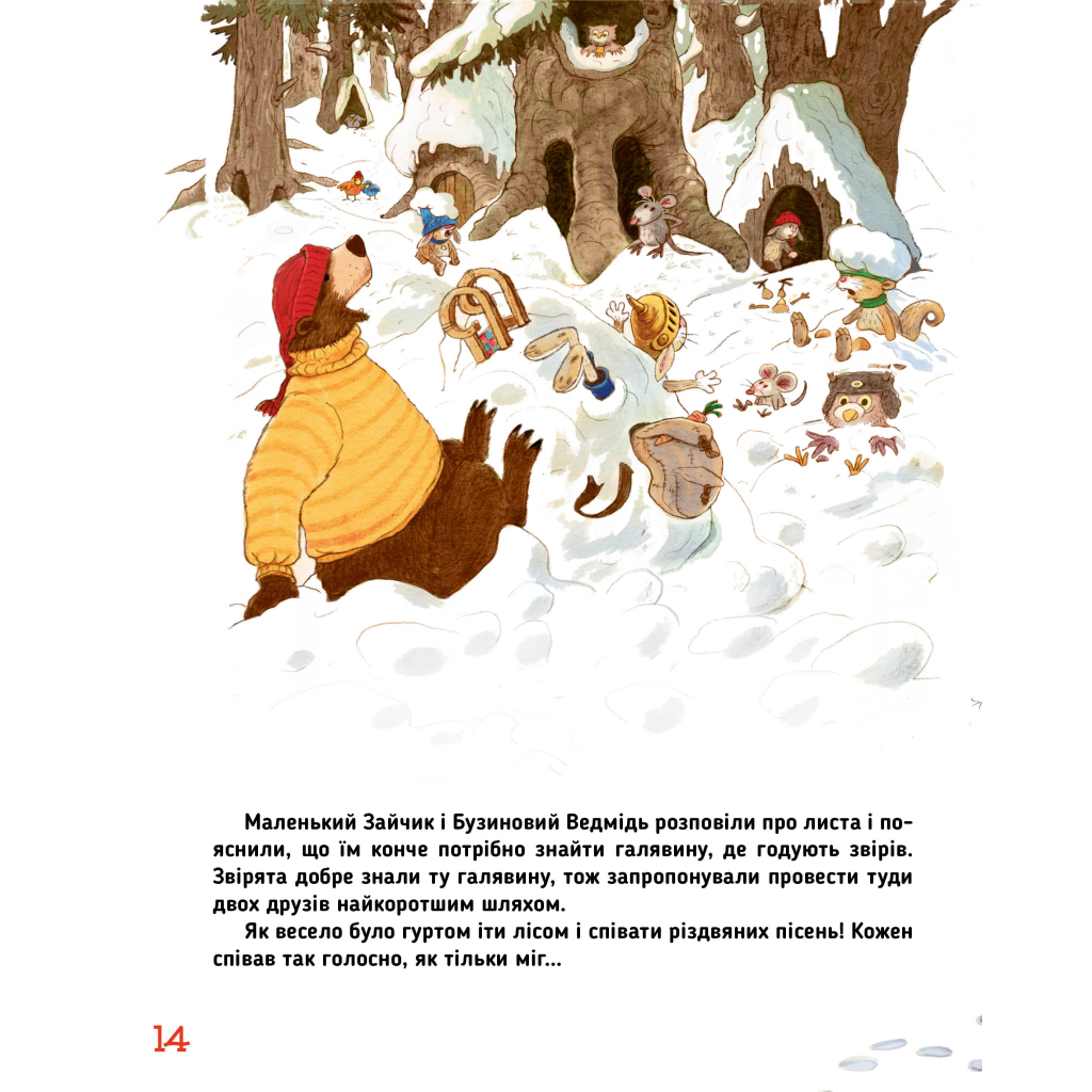 Книга Загублений різдвяний лист - Валько Видавництво РМ (9789669176295) - зображення 10