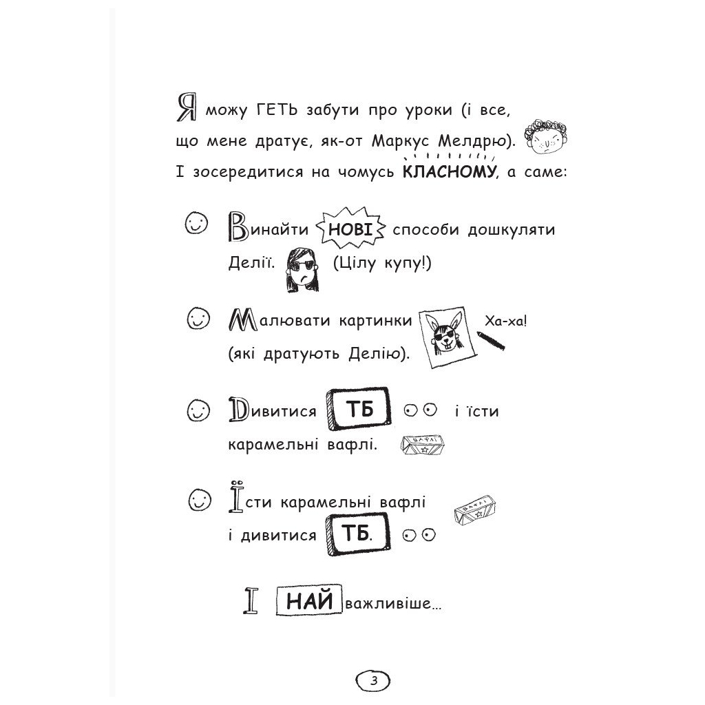 Книга Том Гейтс. Чудові відмовки (та інші корисні штучки). Книга 2 - Ліз Пічон Ранок (9786170932945) - зображення 7