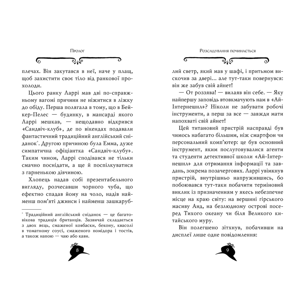 Книга Агата Містері. Код злодіїв. Книга 23 - Сер Стів Стівенсон Видавництво РМ (9786178248222) - зображення 3